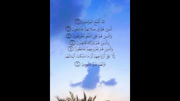 سورة  المؤمنون  أية  ١  الى  ٦