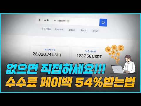 비트코인 거래소 상관없이 떼인 수수료 환불하는법 완벽 정리 