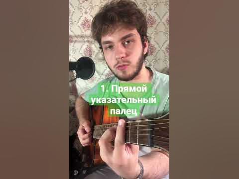 Как зажать баррэ на гитаре? (Совет 1/100) - YouTube