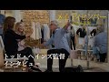 映画「メイ・ディセンバー ゆれる真実」インタビュー映像(トッド・ヘインズ)