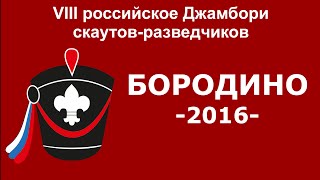 Джамбори Джамбори