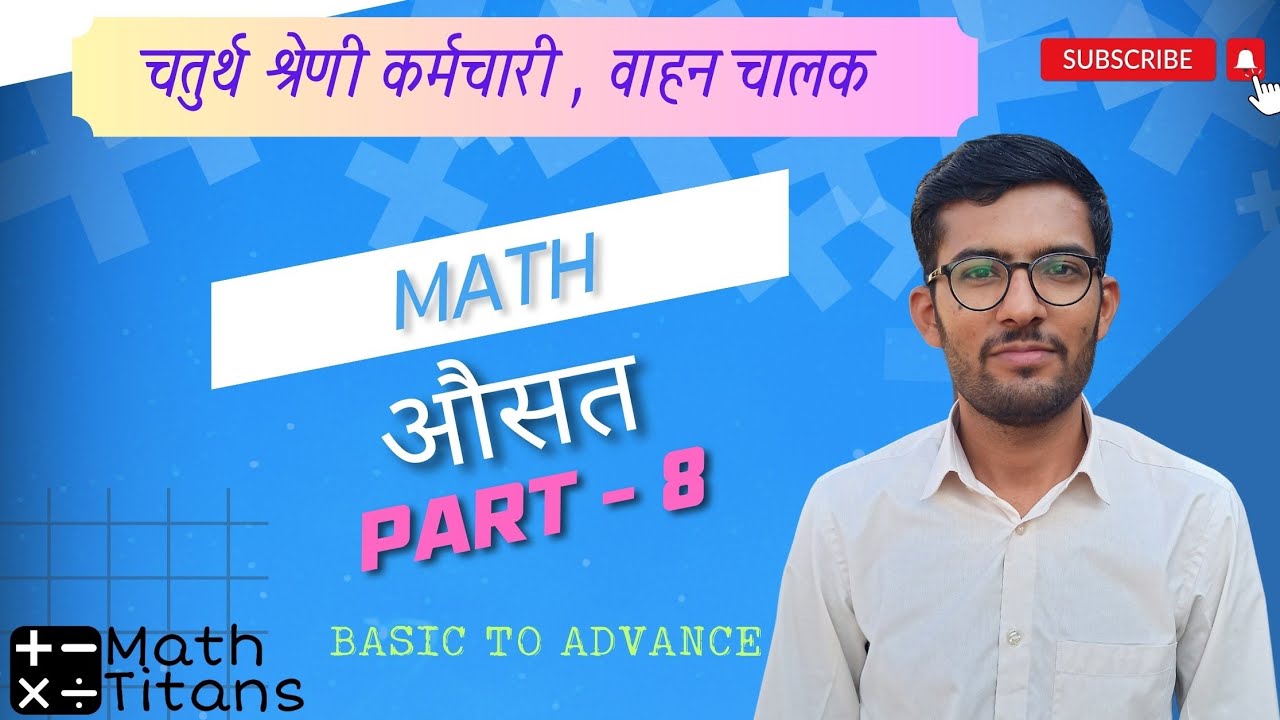 Rajasthan 4th Grade Math Chaturth Shreni Math Vahan Chalak Math, औसत ...