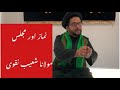 Namaz aur majlis maulana shoaib naqvi in majlis e aza muharram 2020 live sydney australia