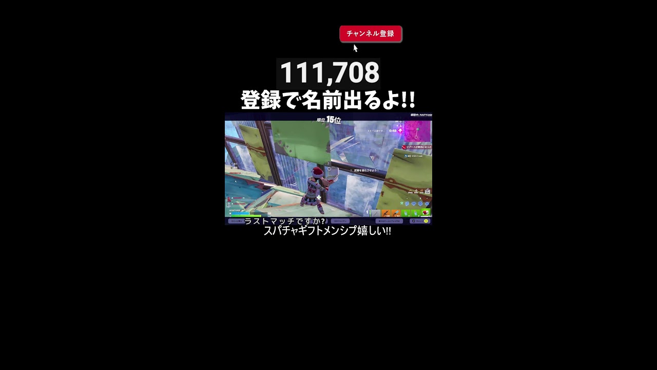 １１２０００人達成したい　#フォートナイト #fortnite #shorts #ゆっくり実況