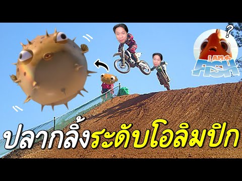 ปลาน้อยสู้ชีวิต กลิ้งโคตรหงุดหงิดชีวิตอนาถใจ 😡🤬