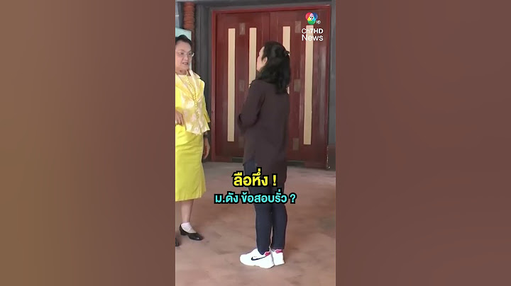 ลือหึ่ง หรือข้อสอบรั่ว ? หลังผลสอบครูผู้ช่วยออก ม.ดังกวาดอันดับ 1 จำนวนมาก | เช้านี้ที่หมอชิต
