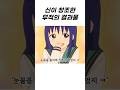 단언컨대 역대 가장 독보적인 여자 단언컨대 역대 가장 독보적인 여자