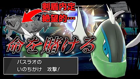イダイトウが剣盾内定絶望的なので バスラオ がこのガラル地方で命を賭ける ゆっくり実況 ポケモン剣盾 Mp3