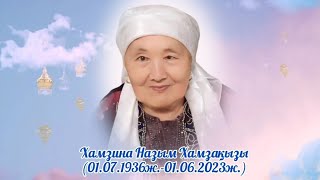 жылдық Асқа шақыру с озвучкой диктора 8702 683 98 36