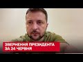 ⚡ Це аплодисменти Україні! Звернення Зеленського за 24 червня про отримання статусу кандидата у ЄС