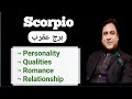Scorpio star qualities romance career in urdu  scorpio zodiac sign horoscope 2024  burj aqrab