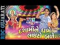 DJ Dashama Na Dhame Laito Bale | DJ Mix Song | Jignesh Kaviraj 2016 New | Dashama Song | 1080p