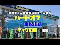 【ハードオフ東松山店】ディグの旅~前編~【百獣チャンネル×俺流チャンネル】