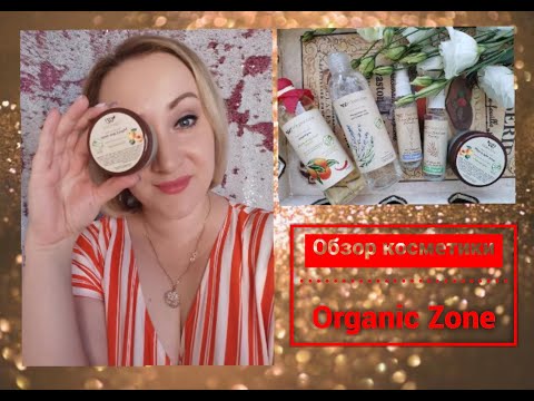 Видео: НАТУРАЛЬНАЯ КОСМЕТИКА ORGANIC ZONE / OZ / НОВЫЕ ЛЮБИМЧИКИ / ШАМПУНЬ / ГИДРОЛАТЫ / МИЦЕЛЯРНАЯ ВОДА