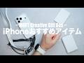 【おすすめ】iPhoneとApple Watchの素敵なアイテムを紹介〜MOFT Creative Gift Box〜