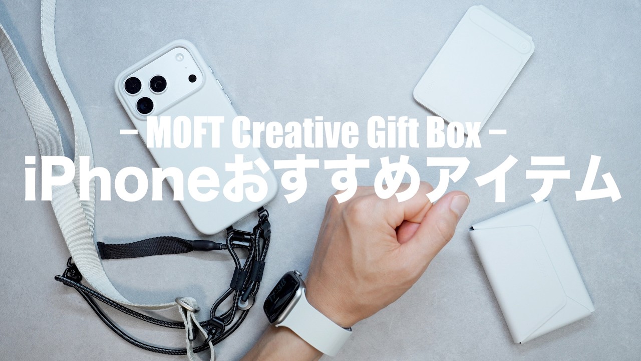 Recommended] Introducing wonderful items for iPhone and Apple