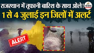 Weather Update Today: राजस्थान में तूफानी बारिश के साथ ओले! | Storm | Heavy Rain | IMD