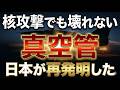 【転生】なぜ世界が捨てた70年前の技術を、日本だけが復活させたのか