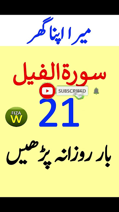 My Own House | Mera Apna Ghar | Zati Ghar Ka Wazifa | Surah Feel | Fiza Wazaif