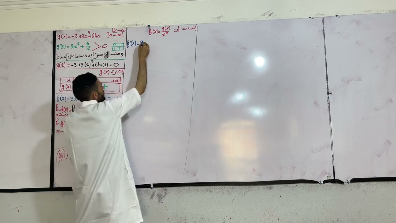 التمرين الشامل الثالث في الدالة اللوغارتمية ln(x)❤️شعبة تسيير
