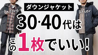 【 BY 】ニルヴァリス ジャケット 抜け感 必見】大人に似合う失敗しない「ダウンジャケット」 - YouTube