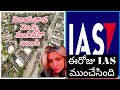 IAS  ముంచేసింది   //  IAS  FRAUD  🥹😭