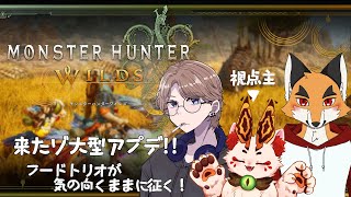 【MHWs】PCのスペックを上げて挑め！大型アプデ！！【VTuber/蚕鵺ねむり】