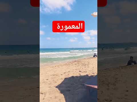 شاطئ المعمورة