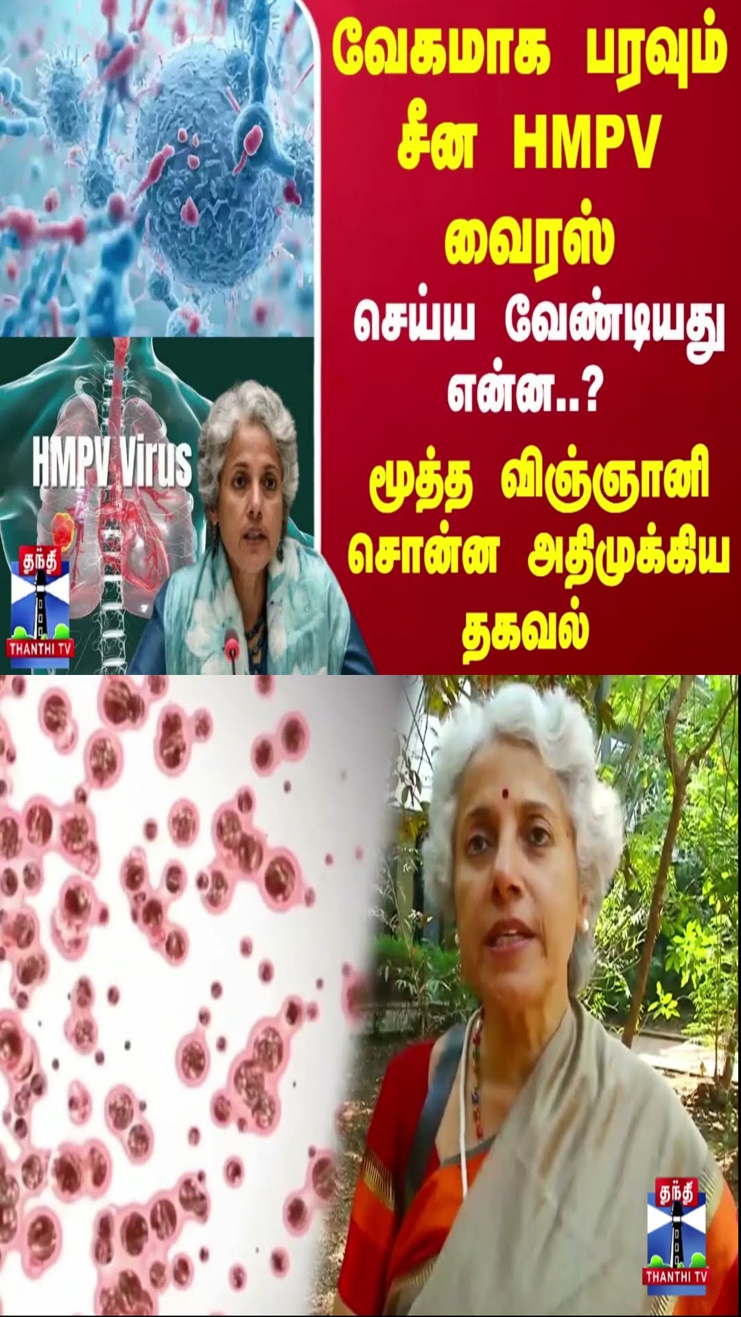 வேகமாக பரவும் சீன HMPV வைரஸ்... செய்ய வேண்டியது என்ன..? - மூத்த விஞ்ஞானி சொன்ன அதிமுக்கிய தகவல்