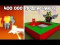 ИГРЫ НА 400К ПОДПИСЧИКОВ | Red Cat | Поздравительные плейсы моих подписчиков, игры роблокс