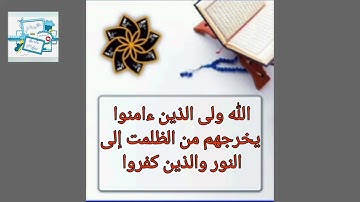 لآ إكراه في الدين سورة البقرة تلاوة مريحة