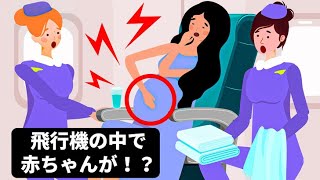 飛行機の中で赤ちゃんが生まれたらどうなる！？