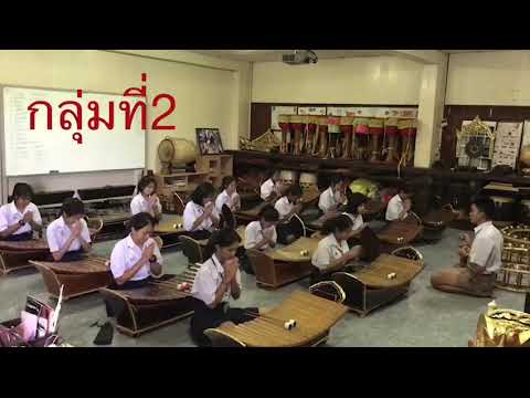สอบปฎิบัติดนตรีไทย เพลงฟ้อนเงี้ยว ม.6/6 ภาคเรียนที่1/2562 โรงเรียนเทพศิรินทร์ร่มเกล้า