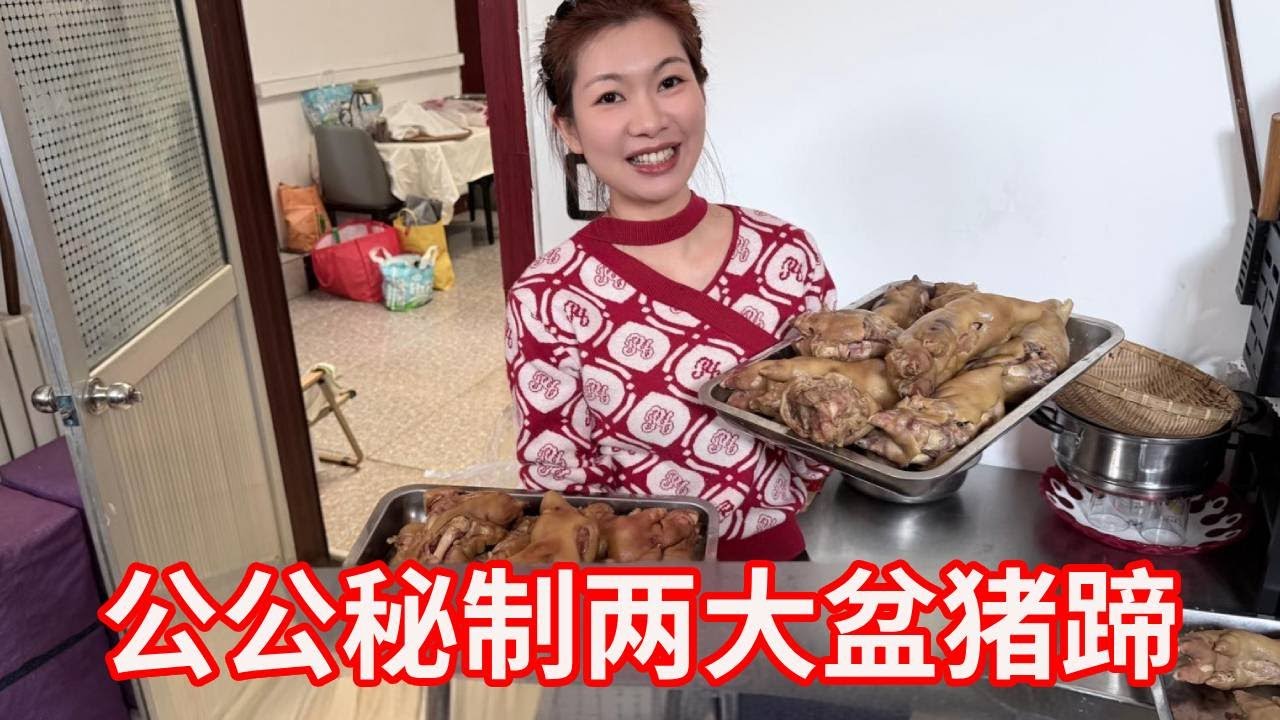 回家过年太幸福，公公秘制两大盆猪蹄，年味瞬间到位！【广东姑娘在北方】