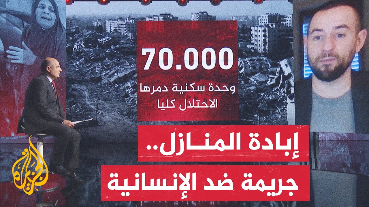 النافذة الإنسانية| تدمير المنازل والمباني السكنية في قطاع غزة.. سياسة ممنهجة لدى الاحتلال الإسرائيلي