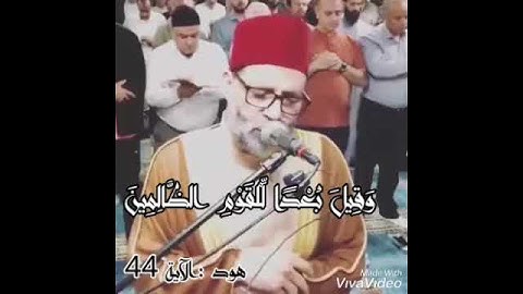 هود الآية 44]