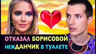 Я отказал БОРИСОВОЙ 💔 нежДАНЧИК в Туалете 😳 О Чём Молчит ХАНГА 🔒 ДАНА За Кадром НТВ. Ты Не Поверишь❗