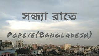 Popeye(Bangladesh) - Shondha Raatey Lyrics Video