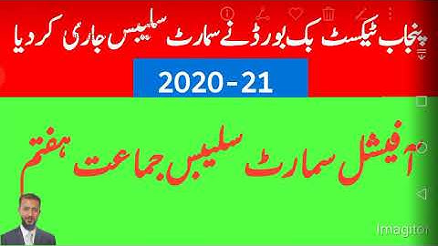 7th Class Smart Syllabus Official (Approved) | Smart Syllabus 7th Class