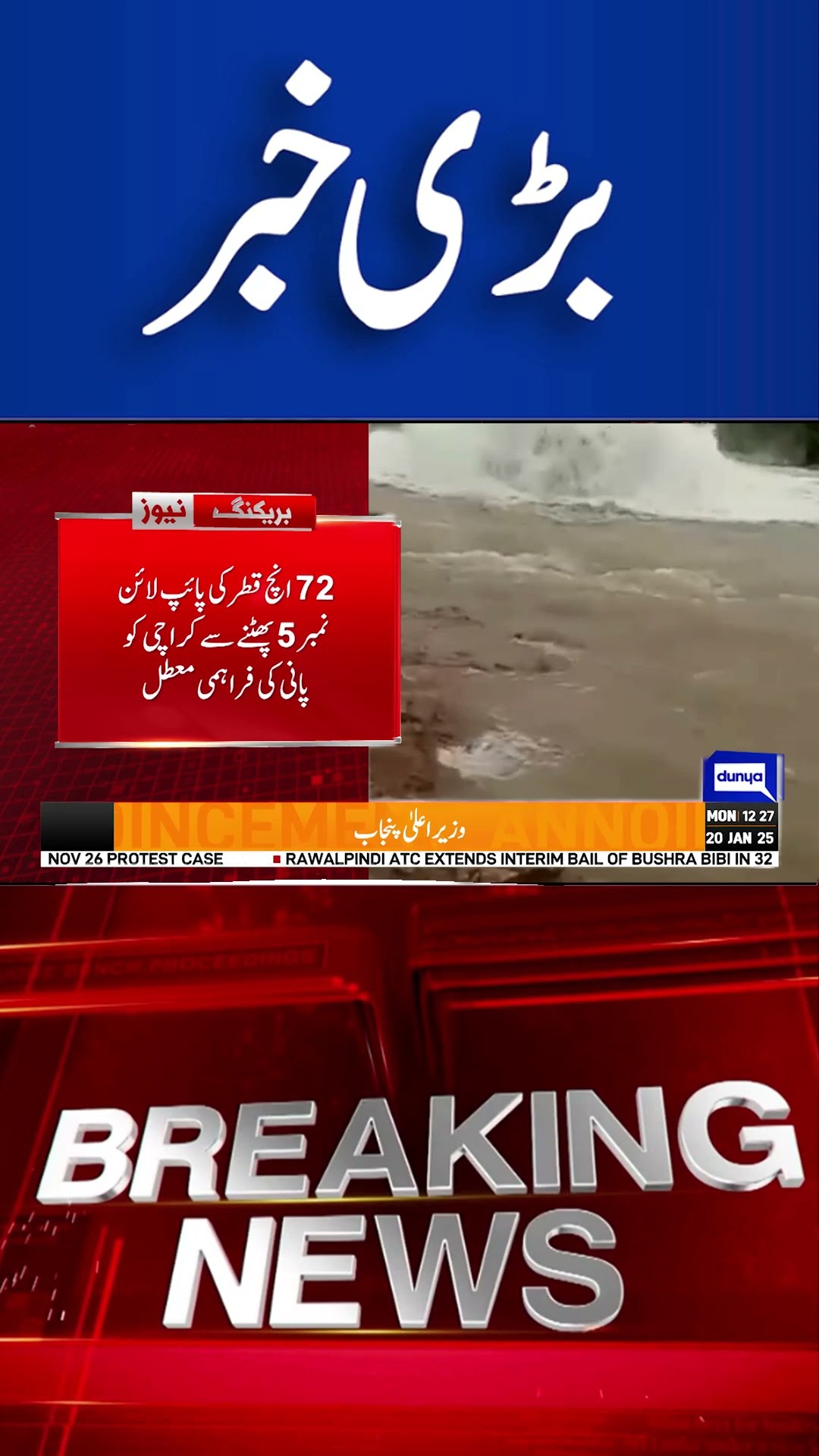 Electrical Breakdown-Major Outage Causes Disruption- Dunya News | Breaking | Dunya News #shortsvideo