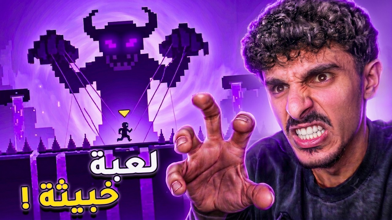 أكثر لعبة مستفزة في الكوكب🤬! Level Devil 2