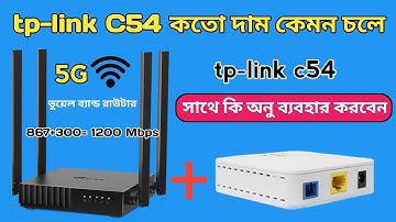 TP-Link C54 রাউটার কতো দাম 💰 | রাউটার সেটআপ ও ব্যবহার পদ্ধতি 📡 | নতুন Wi-Fi কানেকশন ২০২৫