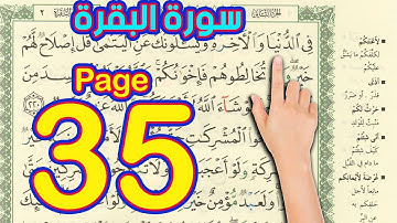 سورة البقرة صفحة 35 |  The Noble Quran