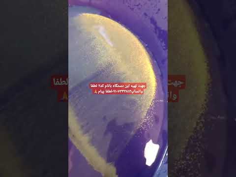 استاد تهرانی ترند تکنیک اینیستاگرام Chocolate صنعتی معادن Satisfying اموزار Travel