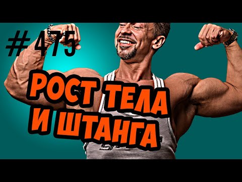 Рост тела и тренировки с железом. Увеличение замедление роста
