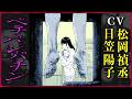 怪奇の音が鳴り響く家『ペチパンパチン』【夏の怪談特集第1弾】（CV：日笠陽子、松岡禎丞）ボイスコミック