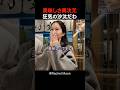 日本を旅行中のこちらのアメリカ人女性が、日本のお寿司に涙が出るほど感動している様子がこちらです!#shorts #海外の反応 #日本 #日本旅行 #日本文化 #日本の魅力 #外国人リアクション
