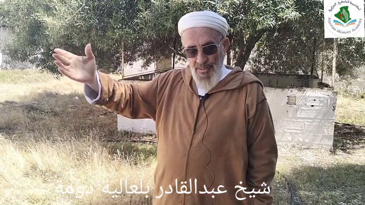 17 mai 2025تاريخ سيدي امحمد بن علي مجاجة شلف