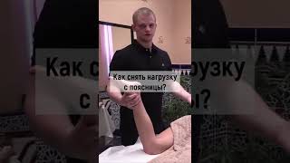 Как снять нагрузку с поясницы | Растяжка передней поверхности бедра #Shorts