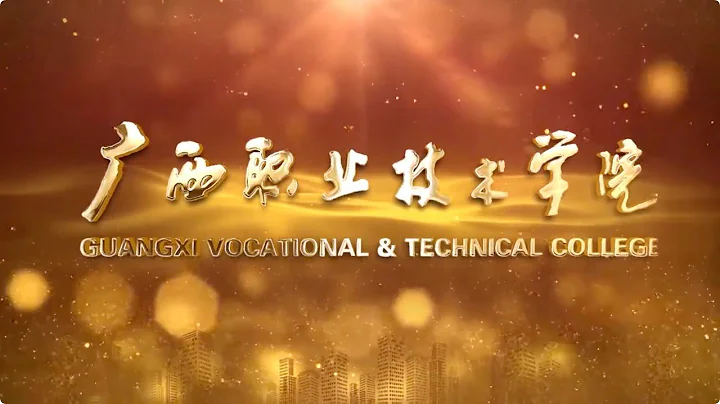 Guangxi Vocational & Technical College - DayDayNews